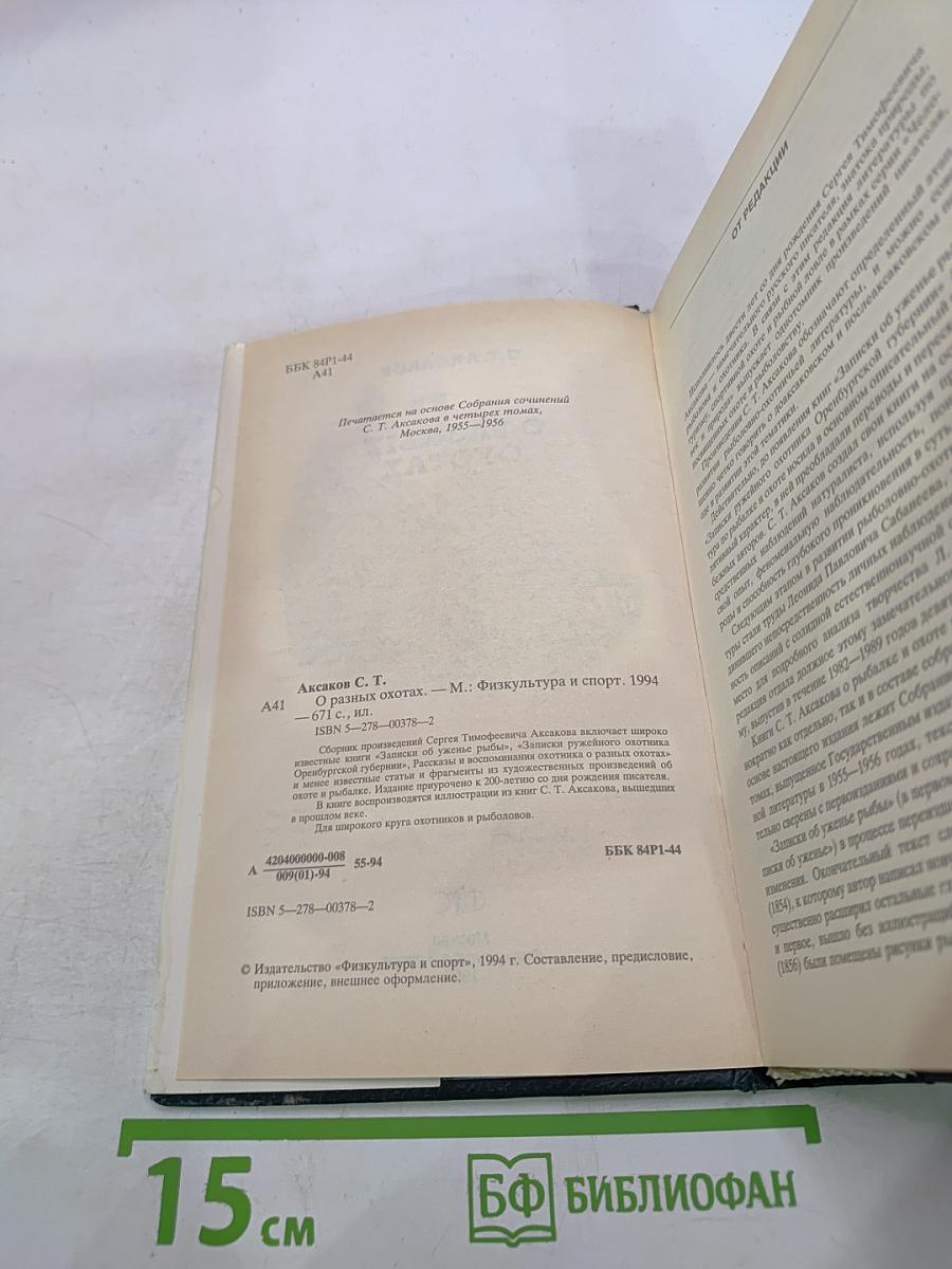 О разных охотах