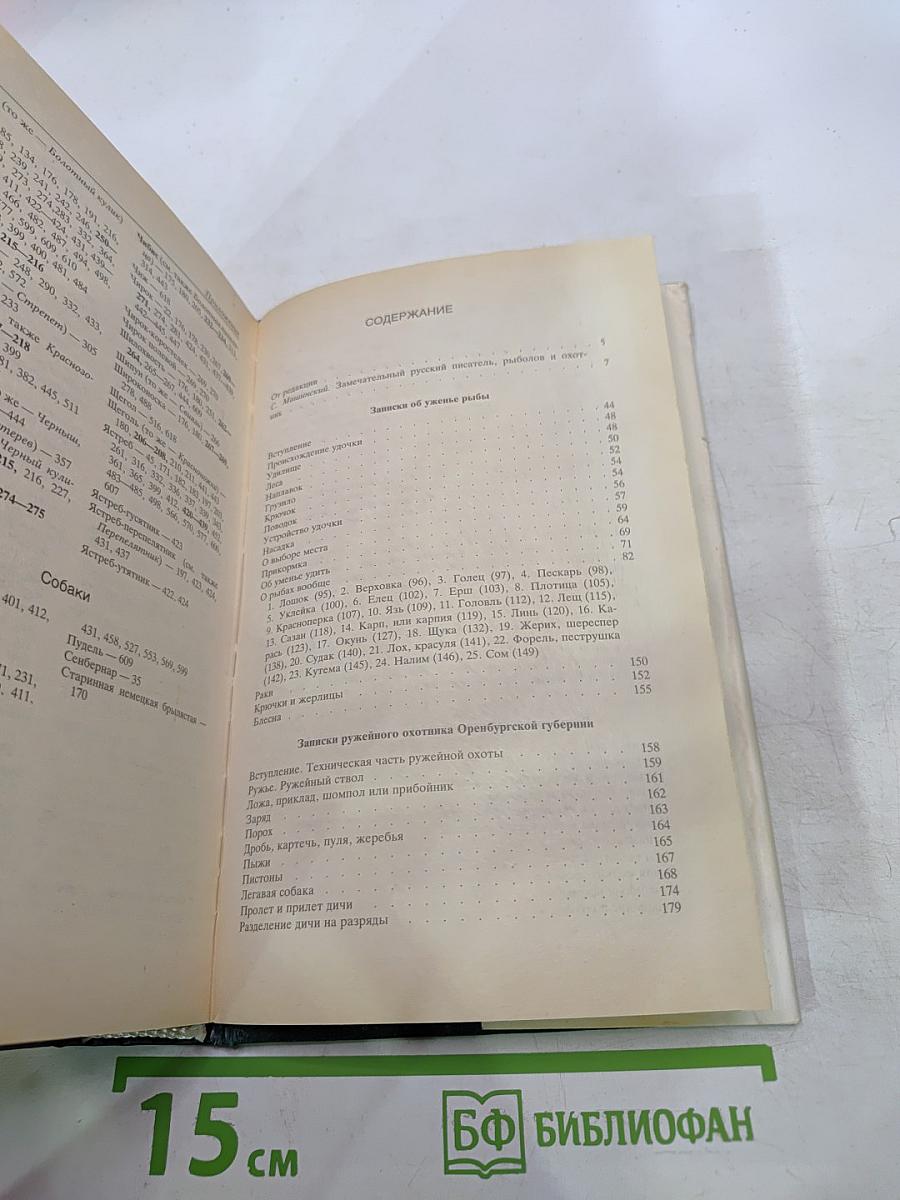 О разных охотах