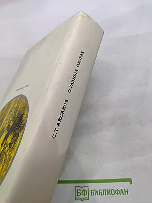 О разных охотах