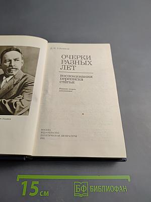 Очерки разных лет