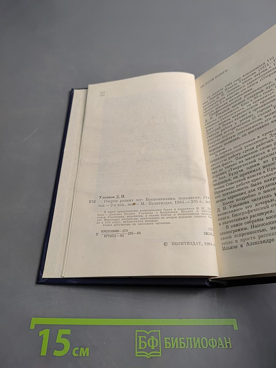 Очерки разных лет