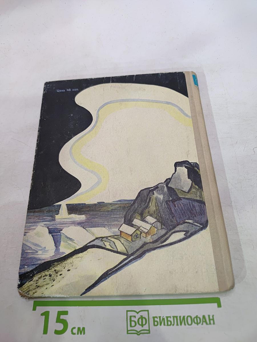 Твоя Арктика