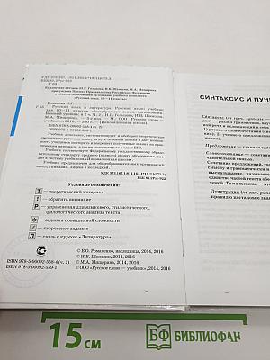 Русский язык 10-11 классы. Часть 2. Базовый уровень