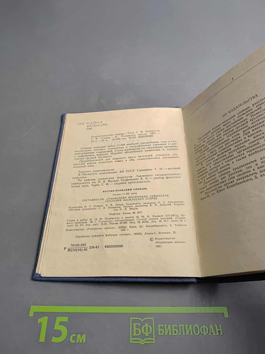 Русско-польский словарь