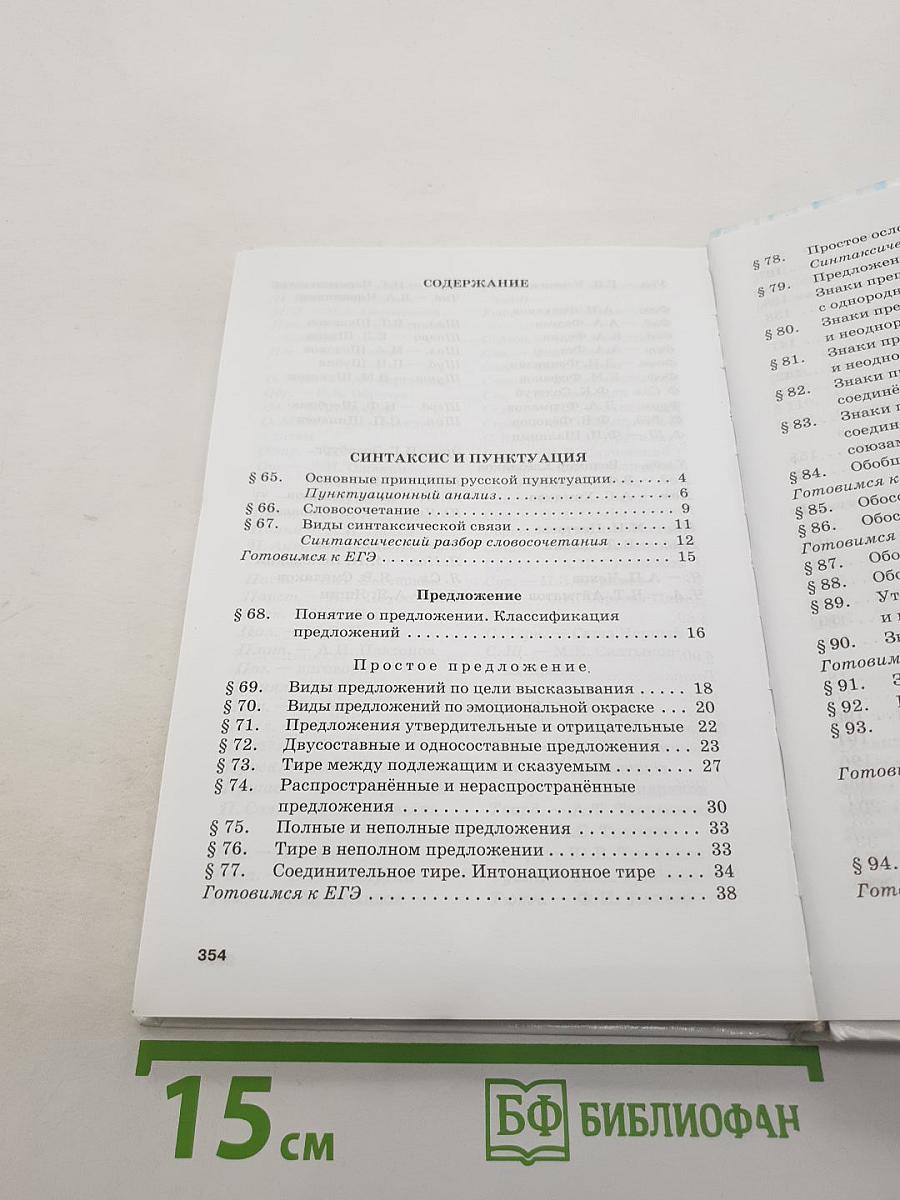 Русский язык 10-11 классы. Часть 2. Базовый уровень