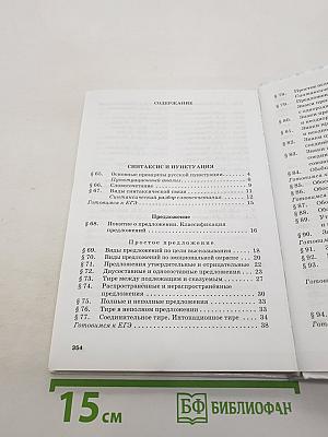 Русский язык 10-11 классы. Часть 2. Базовый уровень