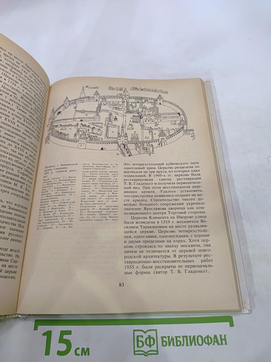 Архитектура Новгорода