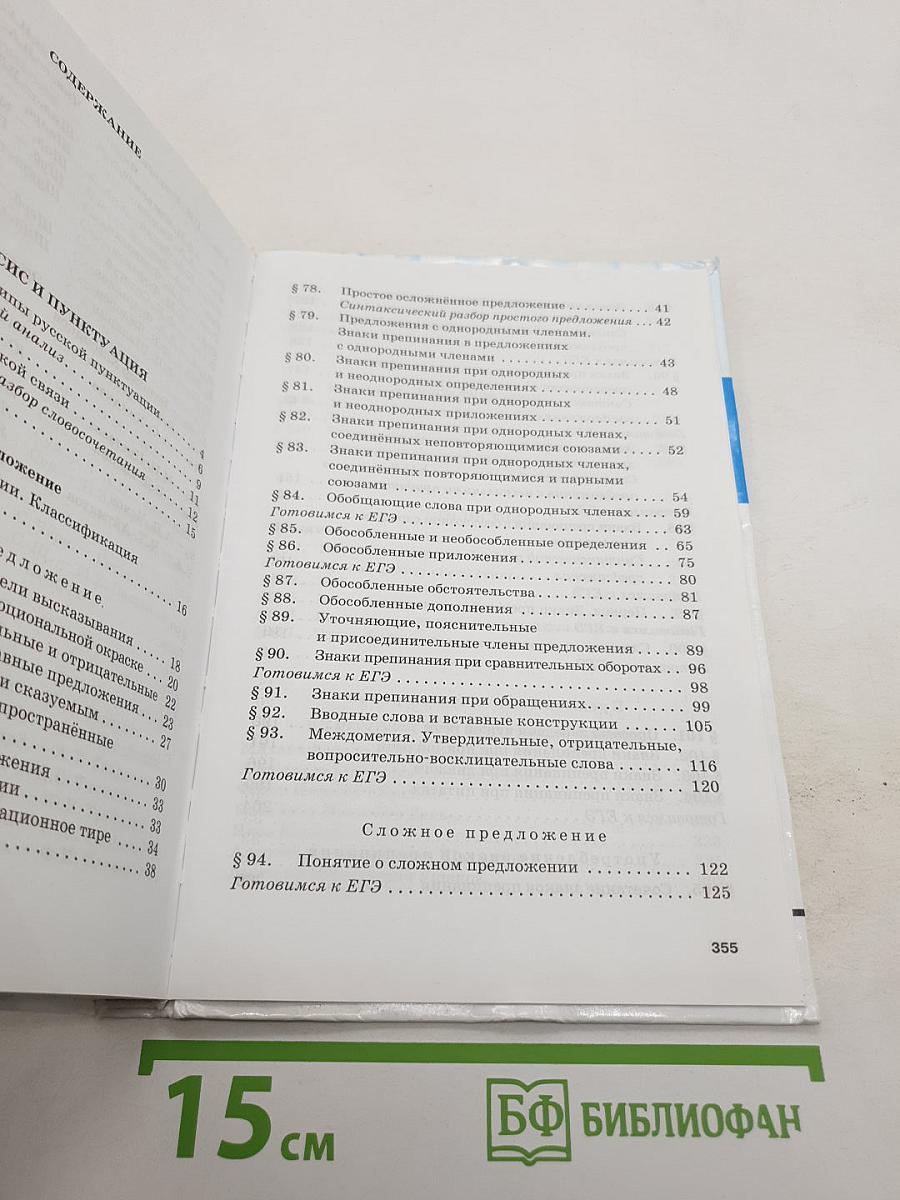 Русский язык 10-11 классы. Часть 2. Базовый уровень