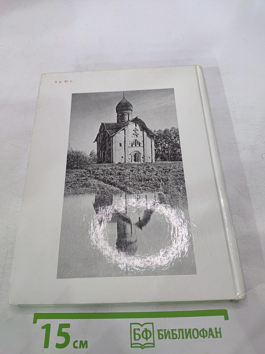 Архитектура Новгорода