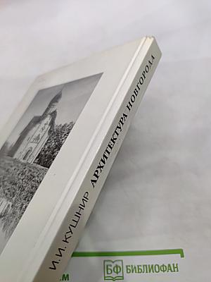 Архитектура Новгорода