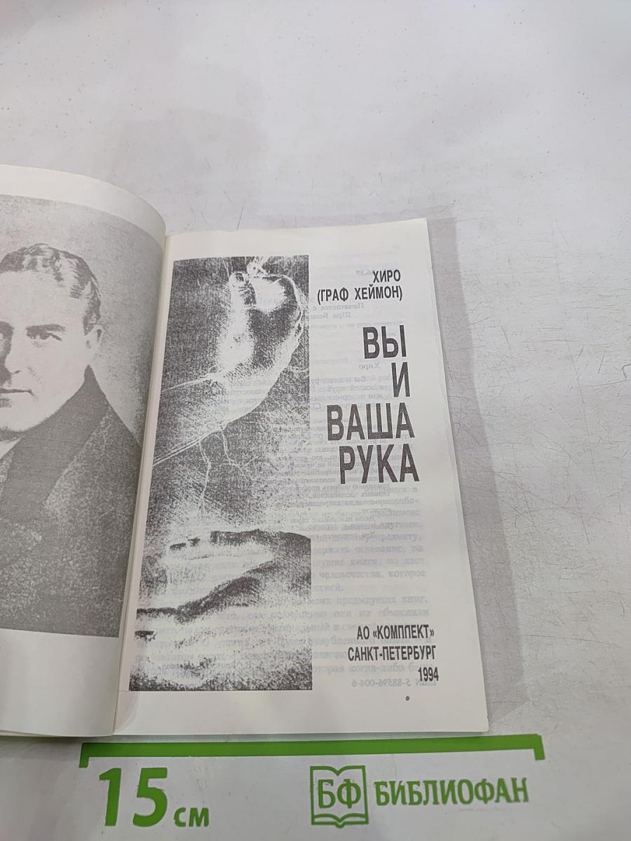 Вы и ваша рука