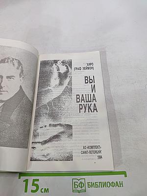 Вы и ваша рука