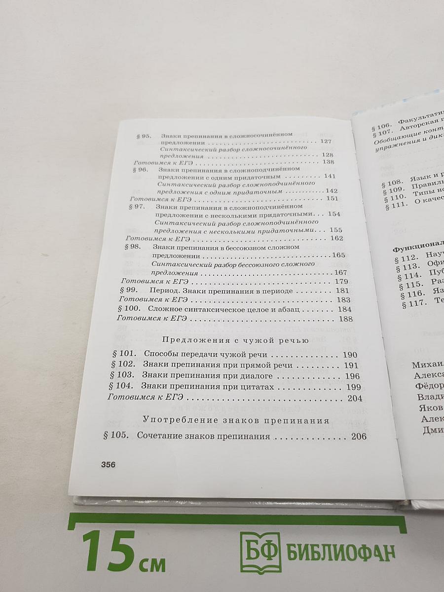 Русский язык 10-11 классы. Часть 2. Базовый уровень