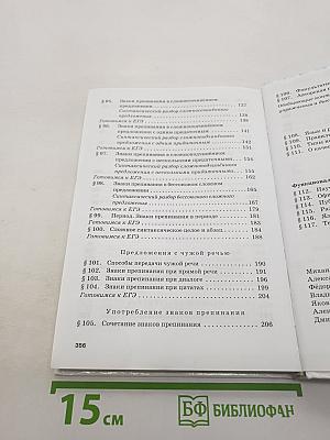 Русский язык 10-11 классы. Часть 2. Базовый уровень