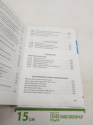 Русский язык 10-11 классы. Часть 2. Базовый уровень