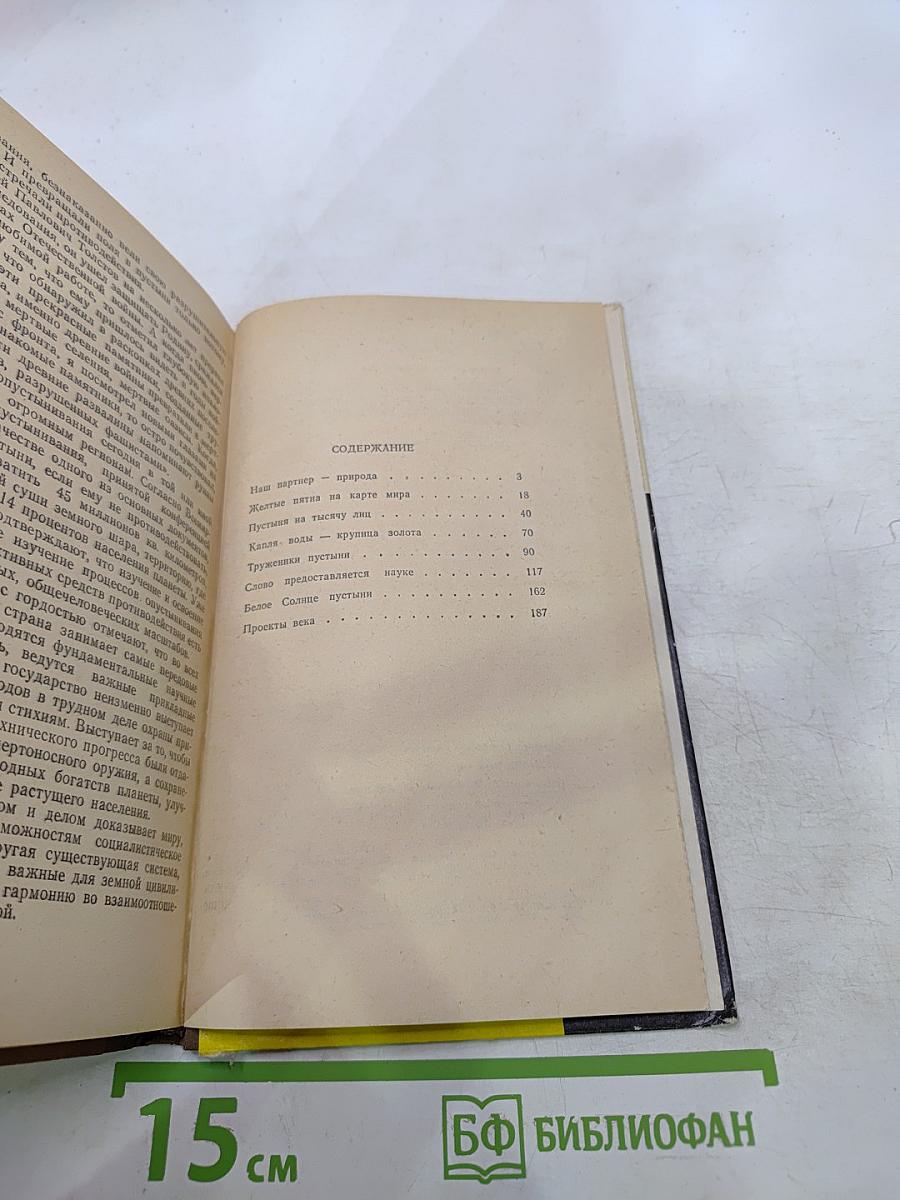 Пустыня как она есть