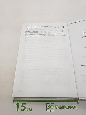 Русский язык 10-11 классы. Часть 2. Базовый уровень