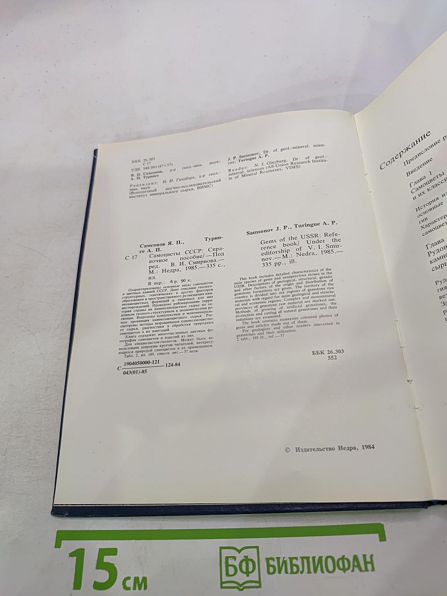 Самоцветы СССР