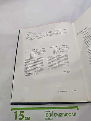 Самоцветы СССР