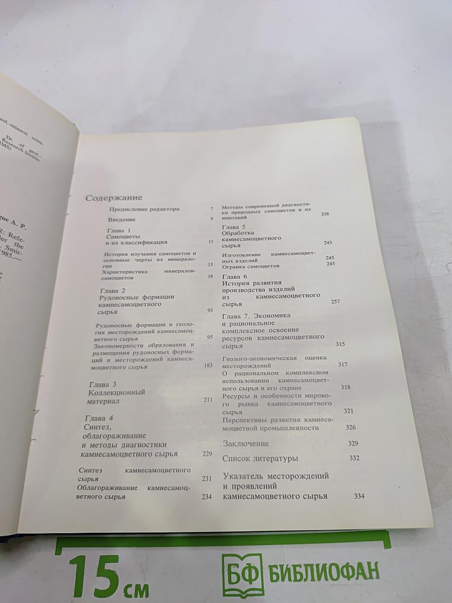 Самоцветы СССР