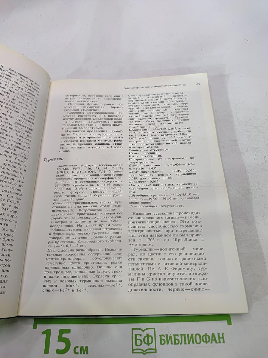 Самоцветы СССР