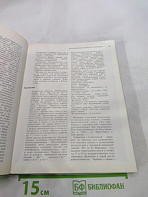 Самоцветы СССР