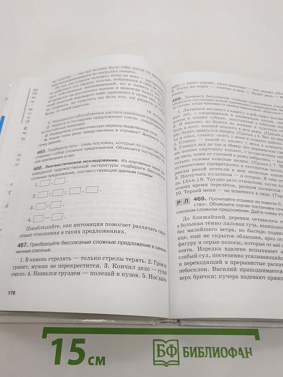 Русский язык 10-11 классы. Часть 2. Базовый уровень