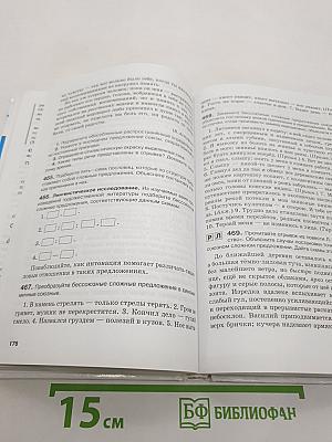 Русский язык 10-11 классы. Часть 2. Базовый уровень