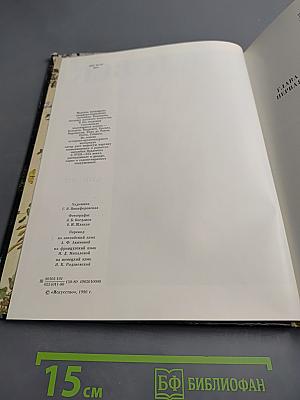 Павловск. Дворцово-парковый ансамбль XVIII-XIX веков