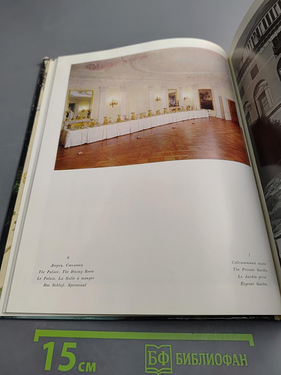 Павловск. Дворцово-парковый ансамбль XVIII-XIX веков