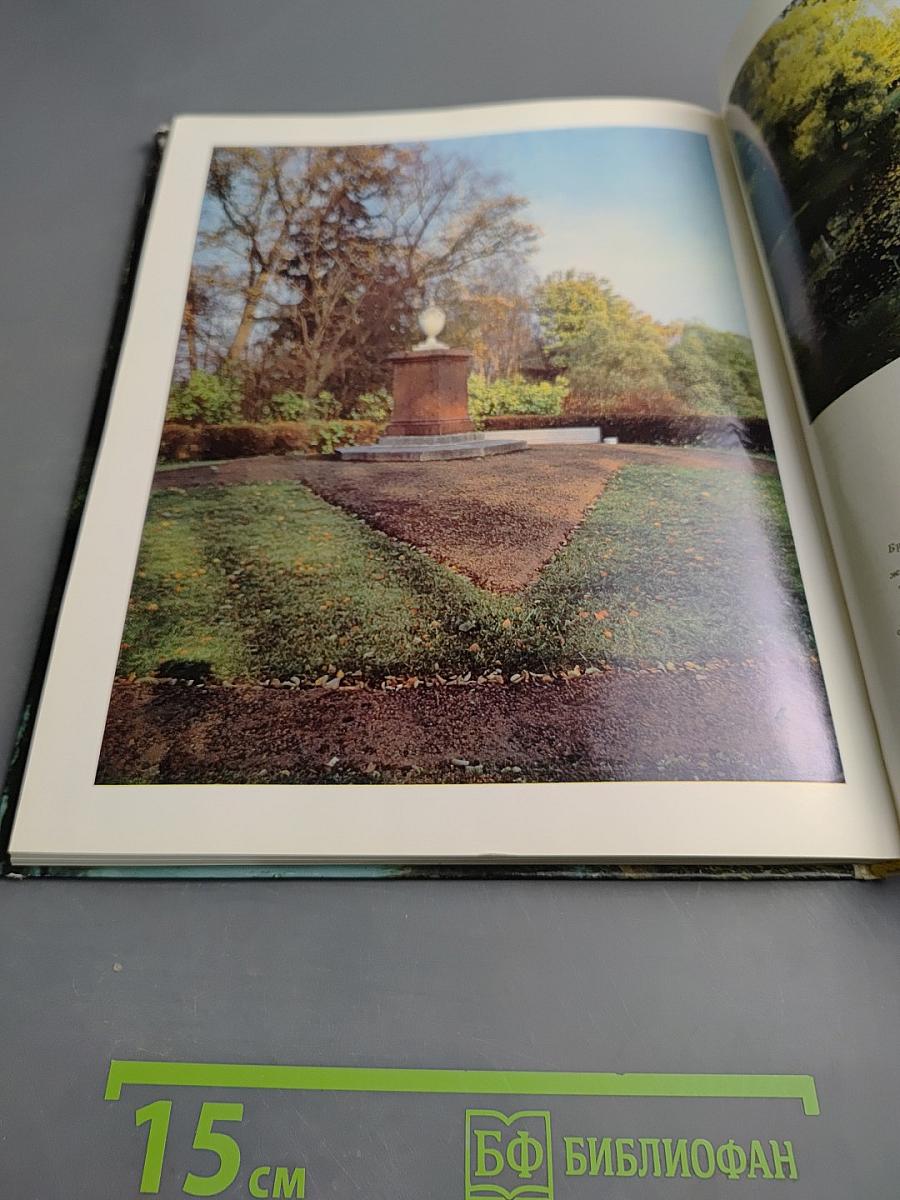 Павловск. Дворцово-парковый ансамбль XVIII-XIX веков