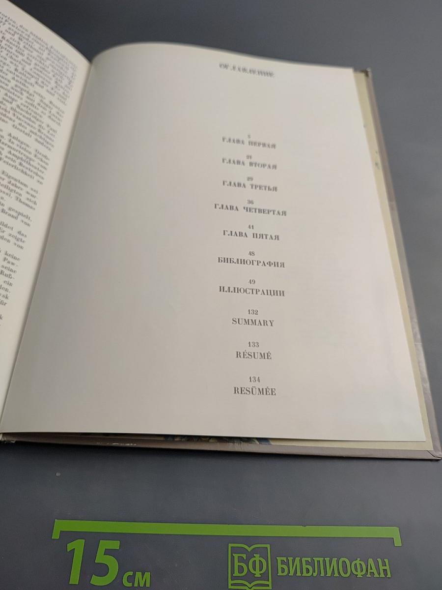Павловск. Дворцово-парковый ансамбль XVIII-XIX веков