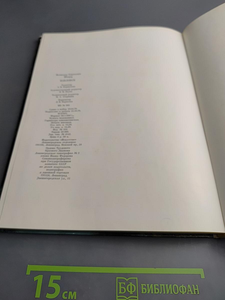 Павловск. Дворцово-парковый ансамбль XVIII-XIX веков