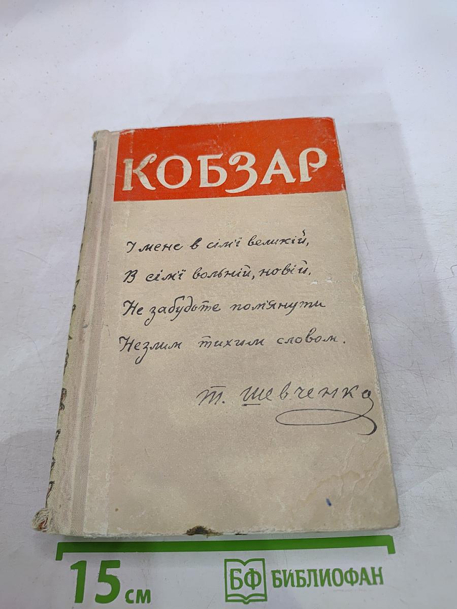 Кобзарь