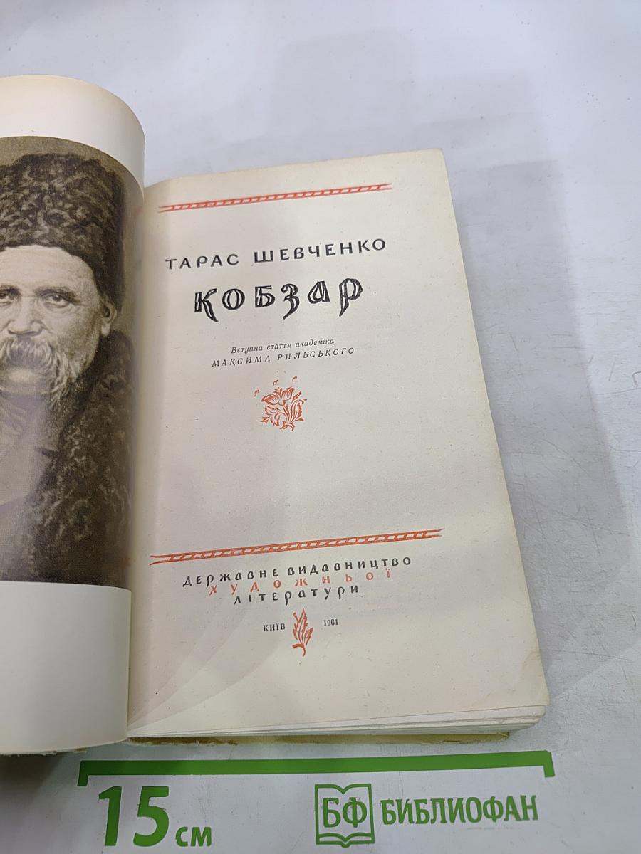 Кобзарь