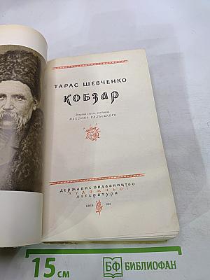 Кобзарь