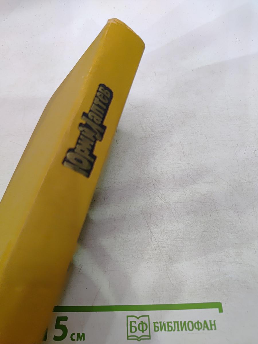 Юрий Лаптев. Избранное