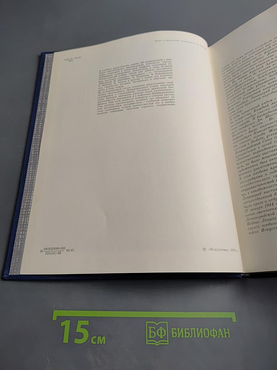 Художники осажденного города