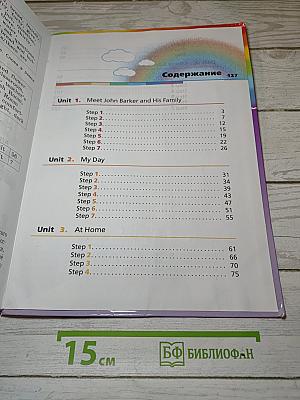 Английский язык. 4 класс. Часть 1. Rainbow English