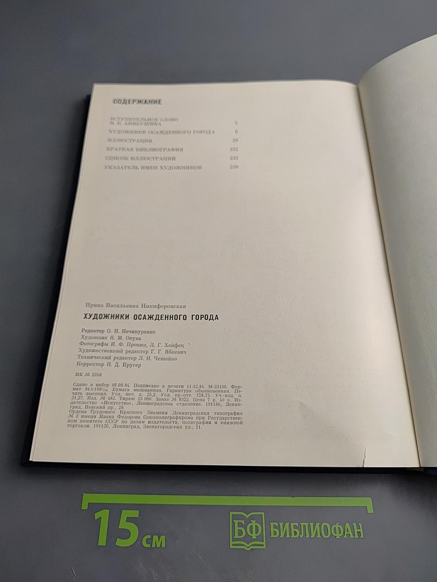 Художники осажденного города