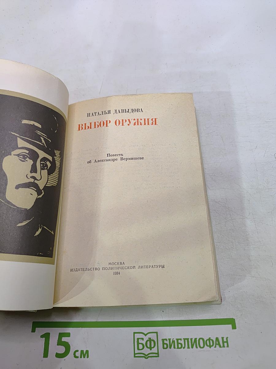 Выбор оружия