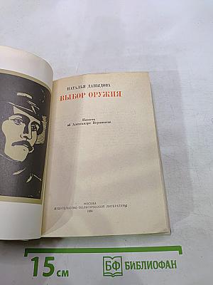 Выбор оружия