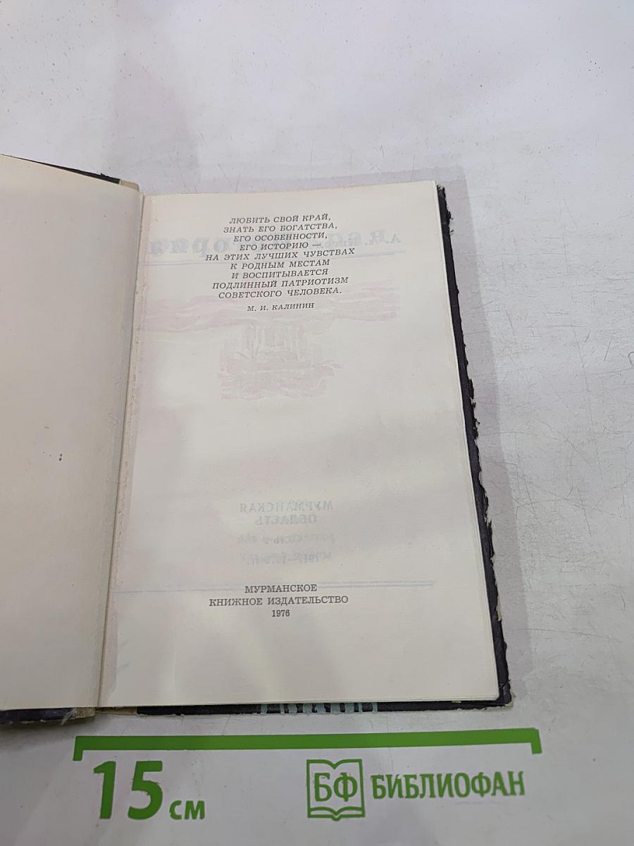 История родного края. Для 9 класса. Часть 2