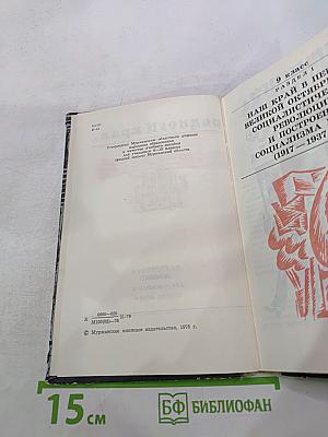 История родного края. Для 9 класса. Часть 2