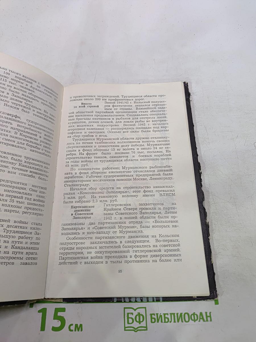 История родного края. Для 9 класса. Часть 2