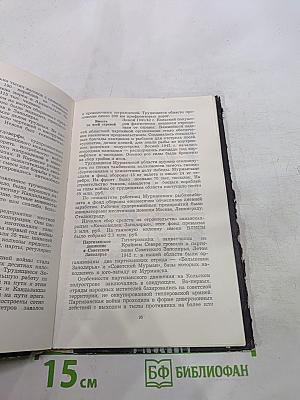 История родного края. Для 9 класса. Часть 2