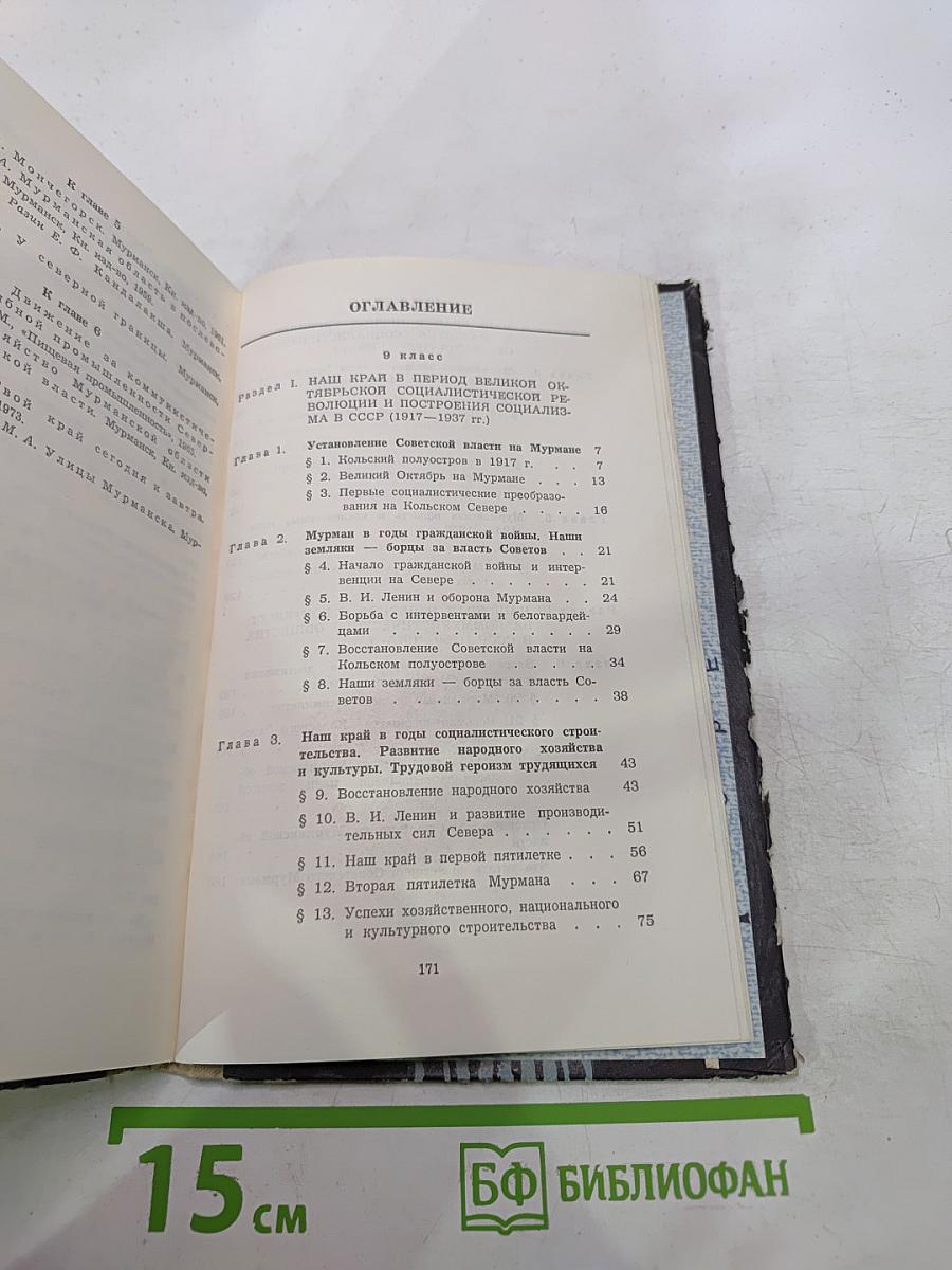 История родного края. Для 9 класса. Часть 2