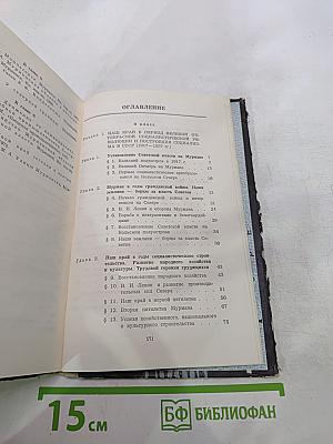 История родного края. Для 9 класса. Часть 2