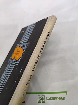 История родного края. Для 9 класса. Часть 2