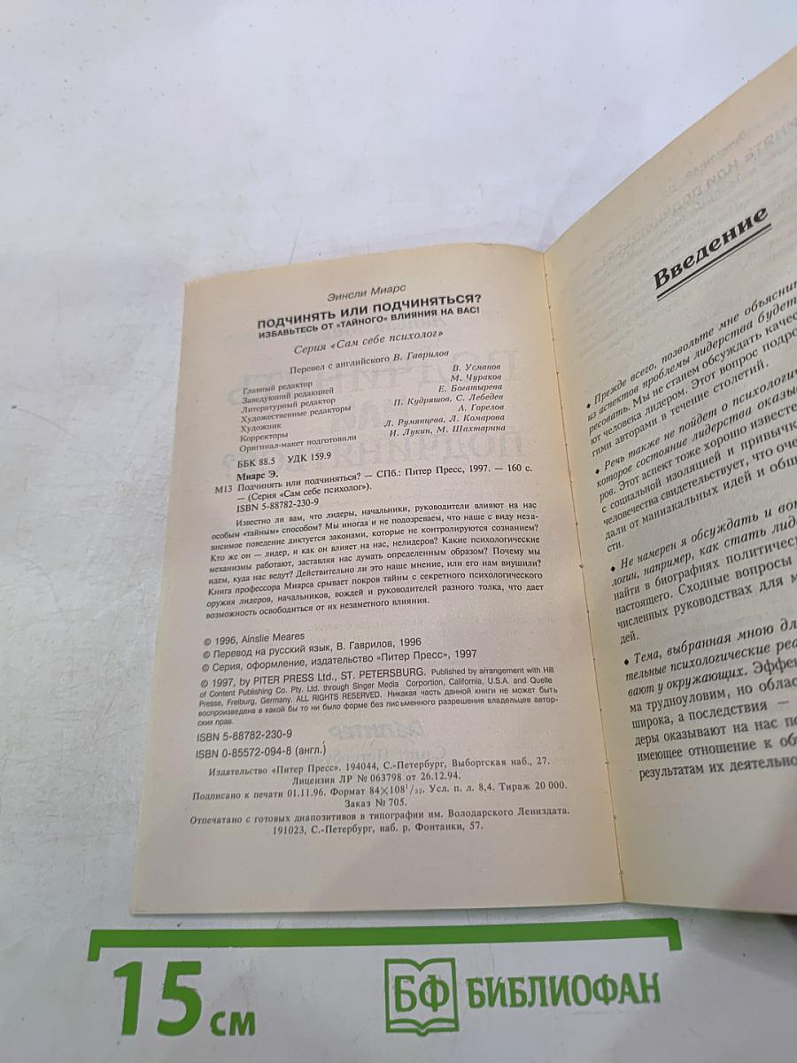 Подчинять или подчиняться?